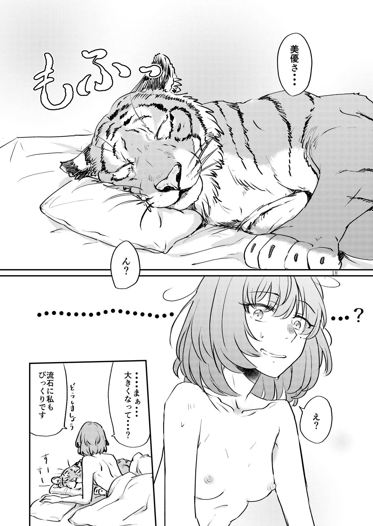 Tora no Kimochi ni Naru desu yo? - Page 18