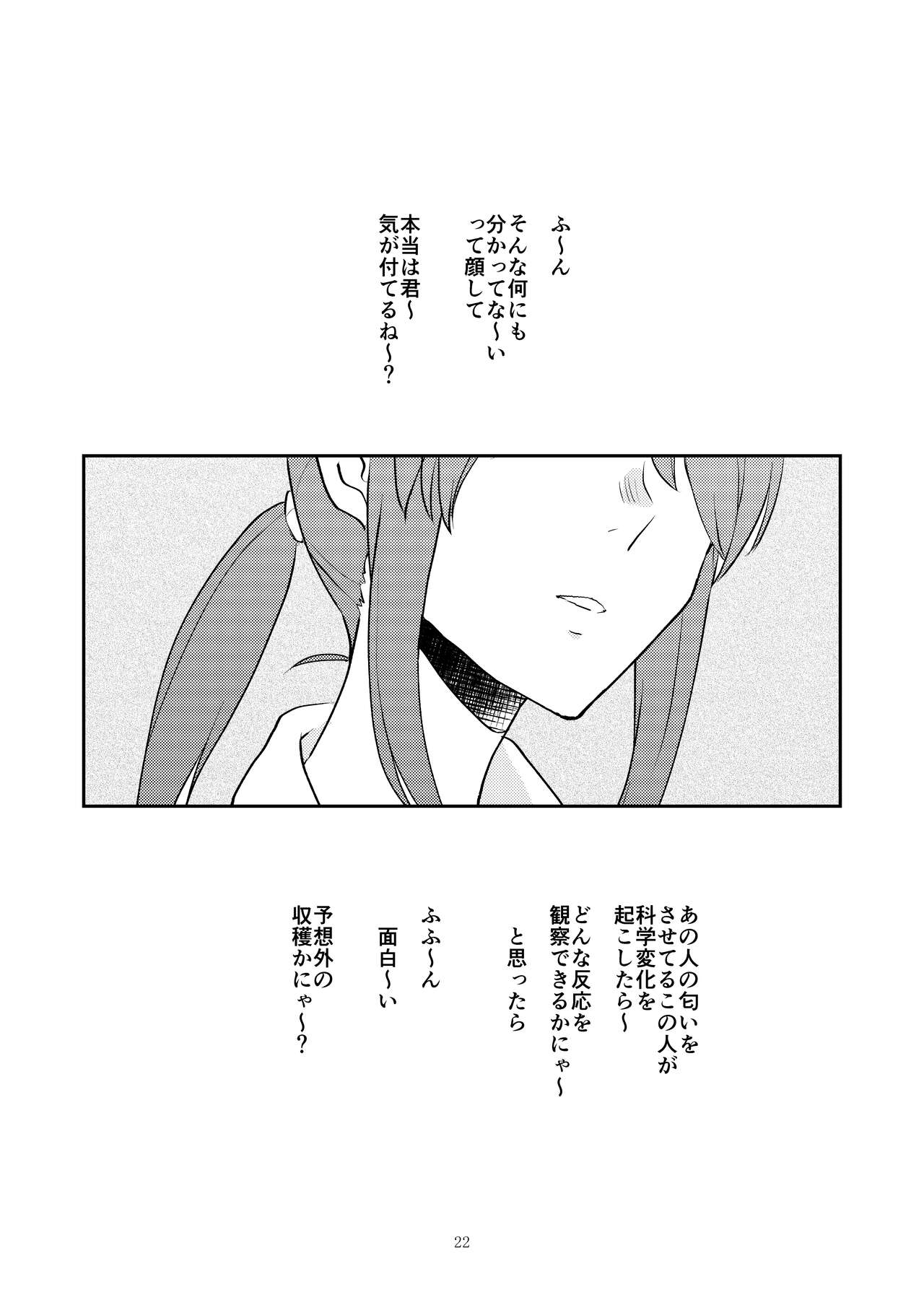 Tora no Kimochi ni Naru desu yo? - Page 22