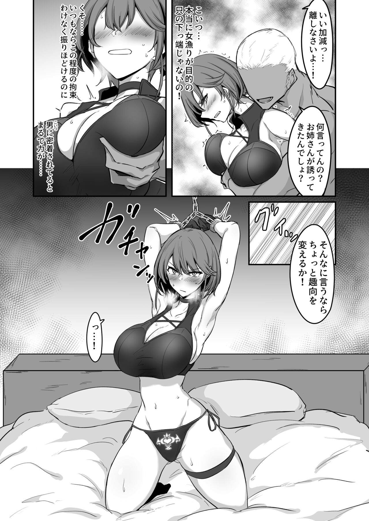 Godou Kazusa Inmon o Kizamareru 2 - Page 8