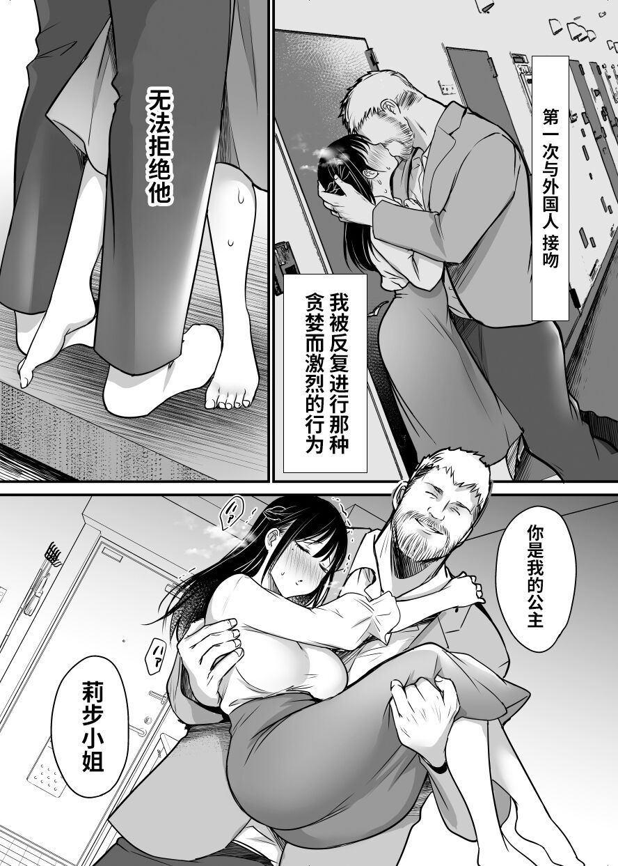 Jim-sensei kara Nigerarenai - Page 15