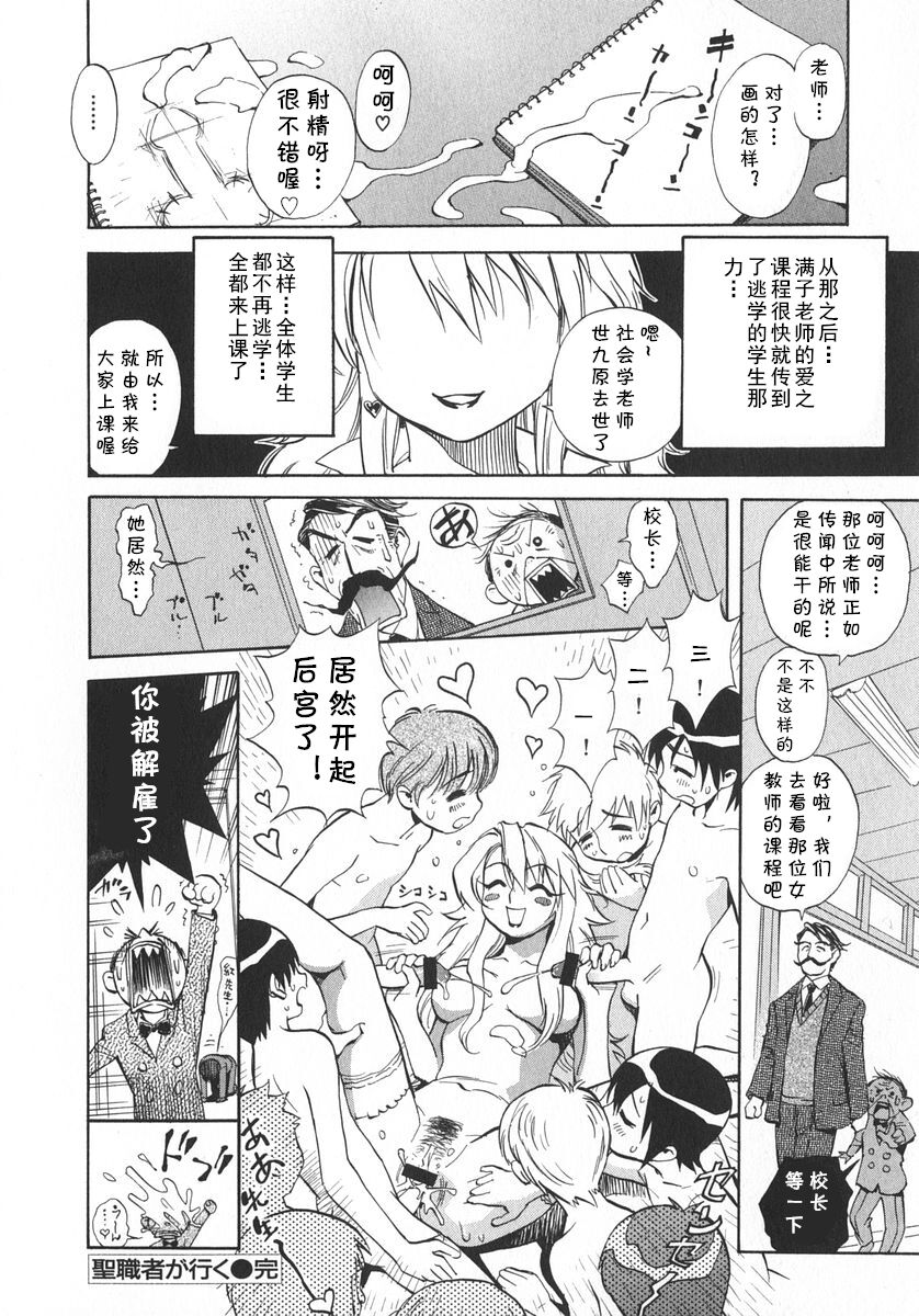 [美夜川はじめ] 聖職者が行く(cqxl自己汉化)（Chinese） - Page 20