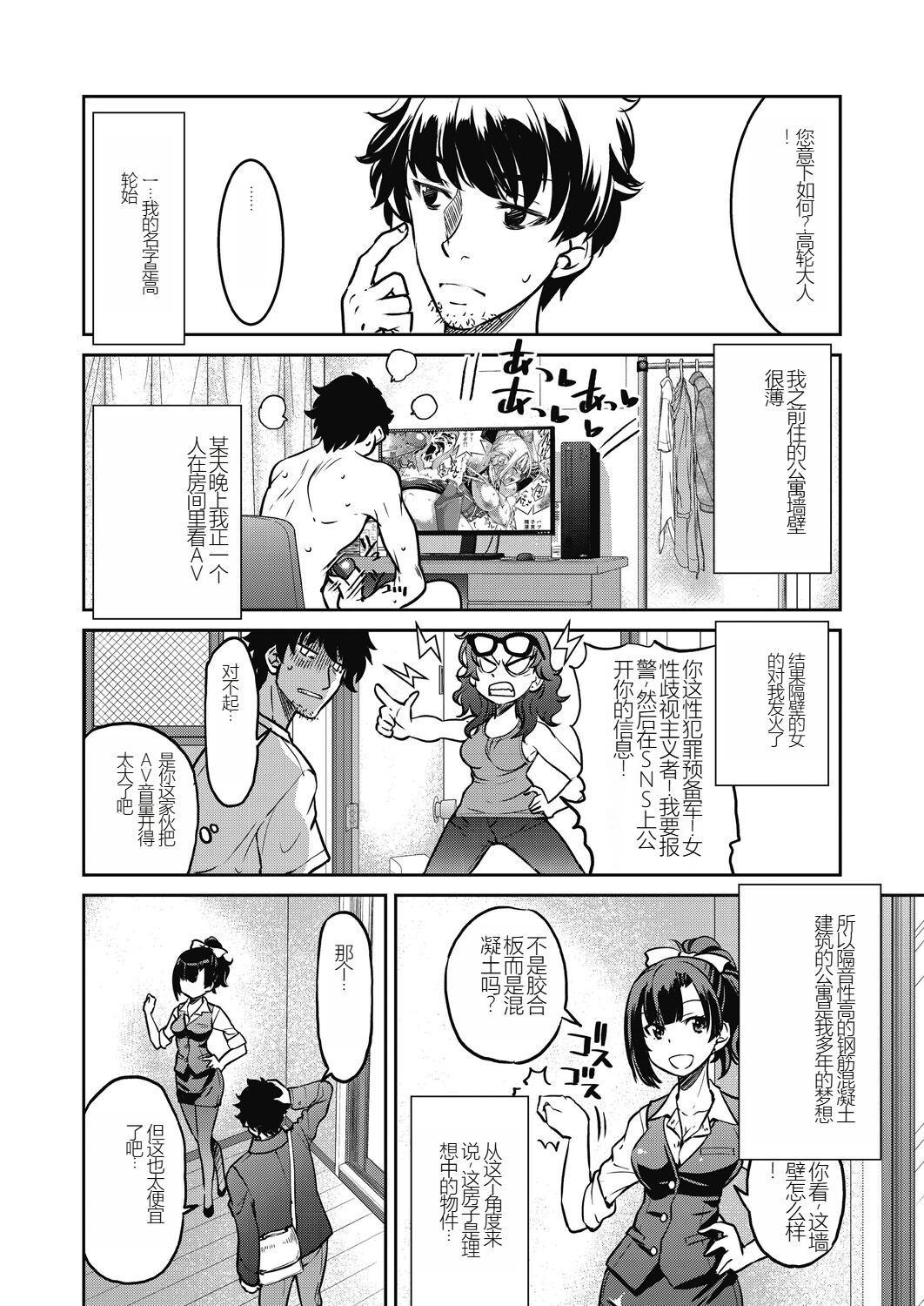 Genjitsu Sekai Cheat Nawashi - Page 10