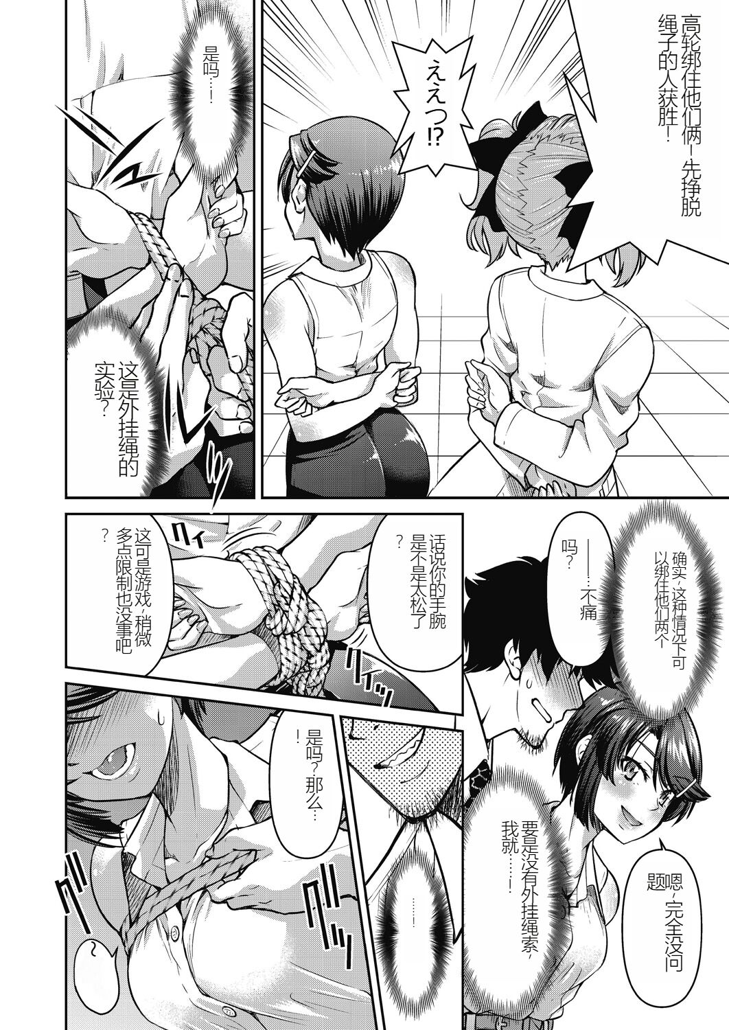 Genjitsu Sekai Cheat Nawashi - Page 112
