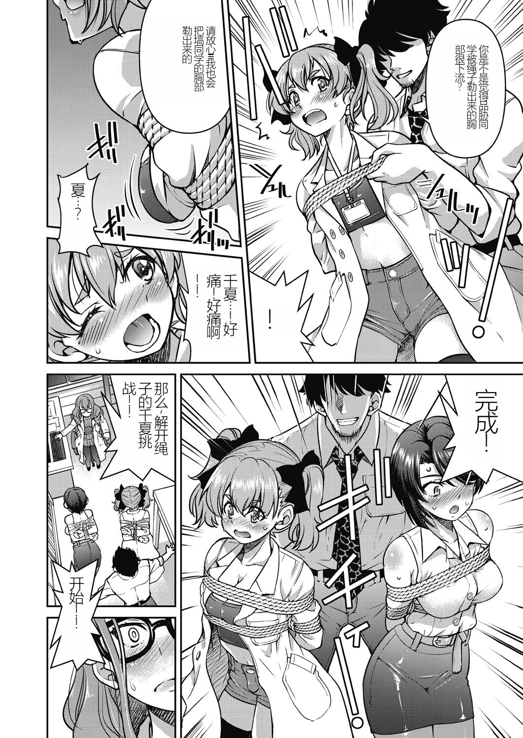 Genjitsu Sekai Cheat Nawashi - Page 114