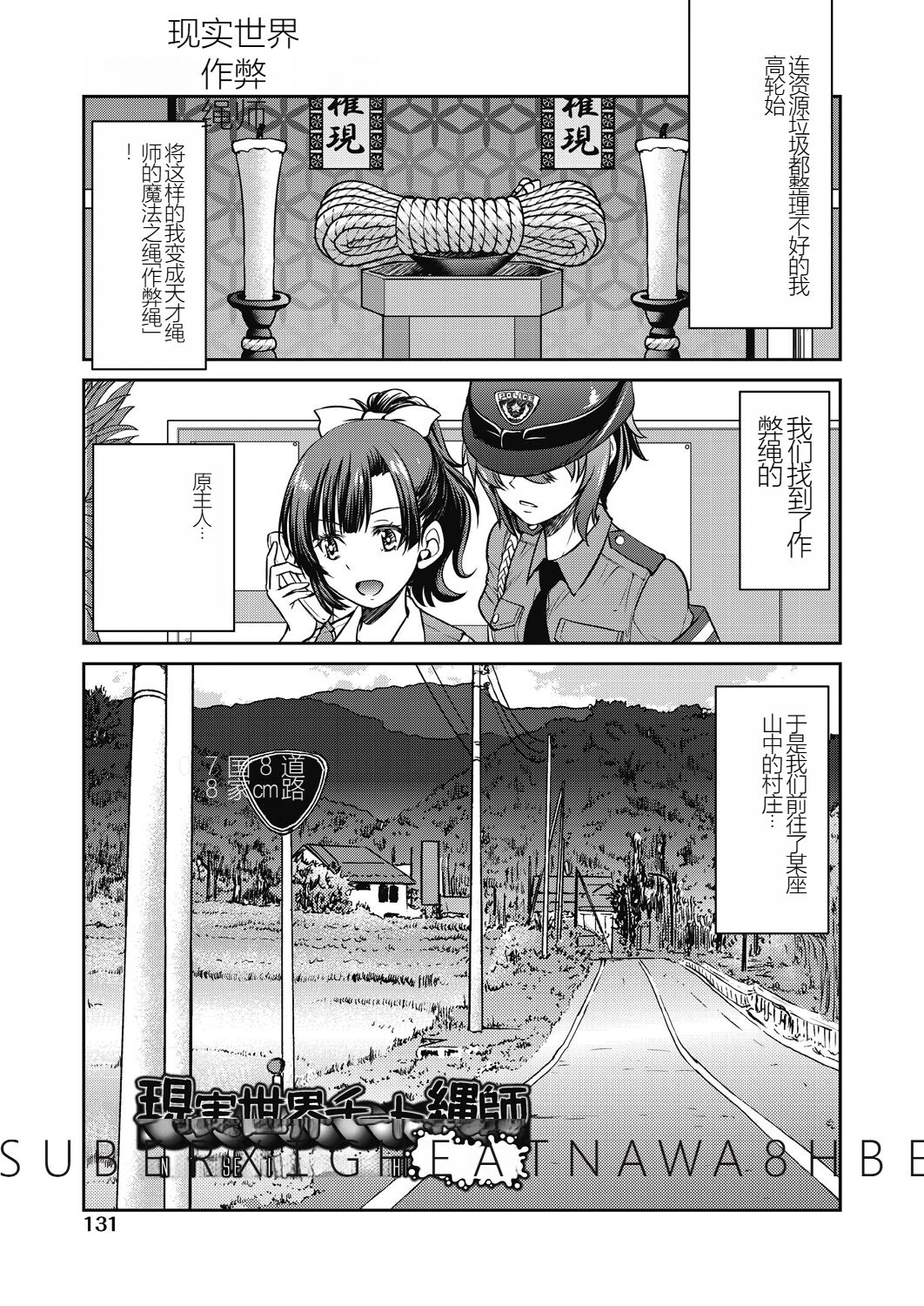Genjitsu Sekai Cheat Nawashi - Page 133