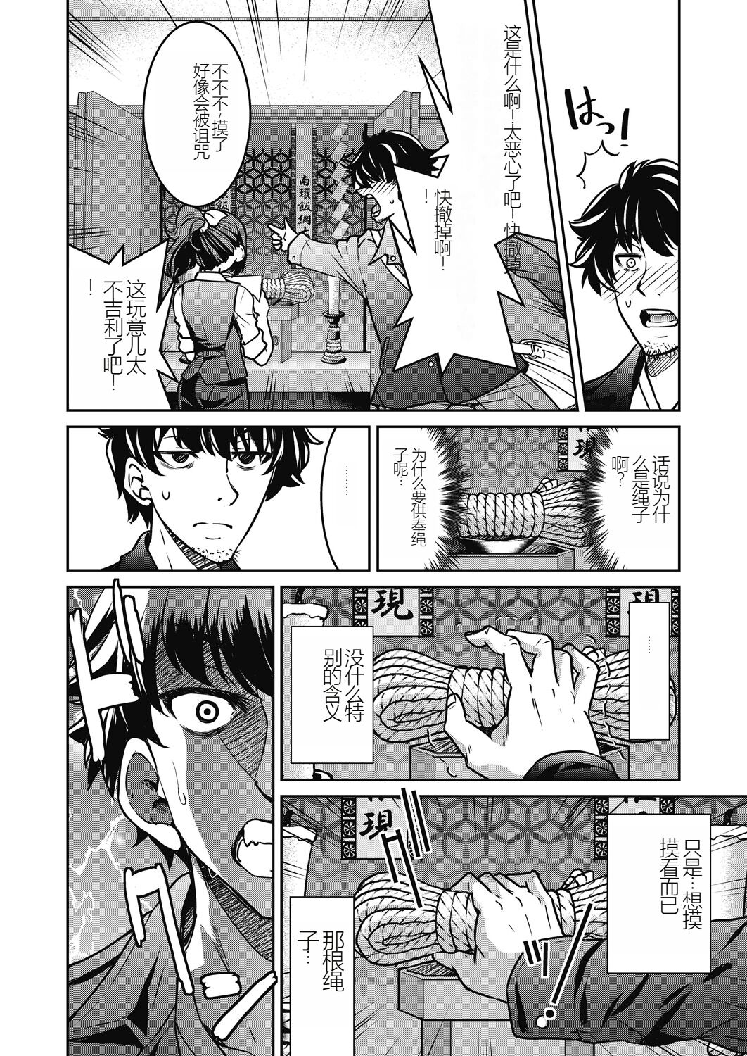 Genjitsu Sekai Cheat Nawashi - Page 14