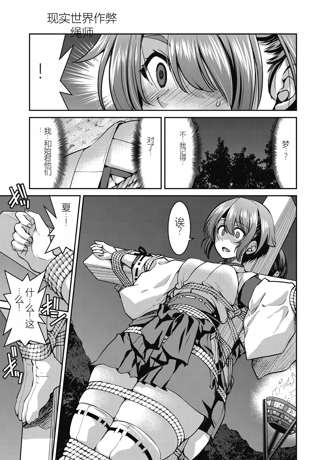 Genjitsu Sekai Cheat Nawashi - Page 163