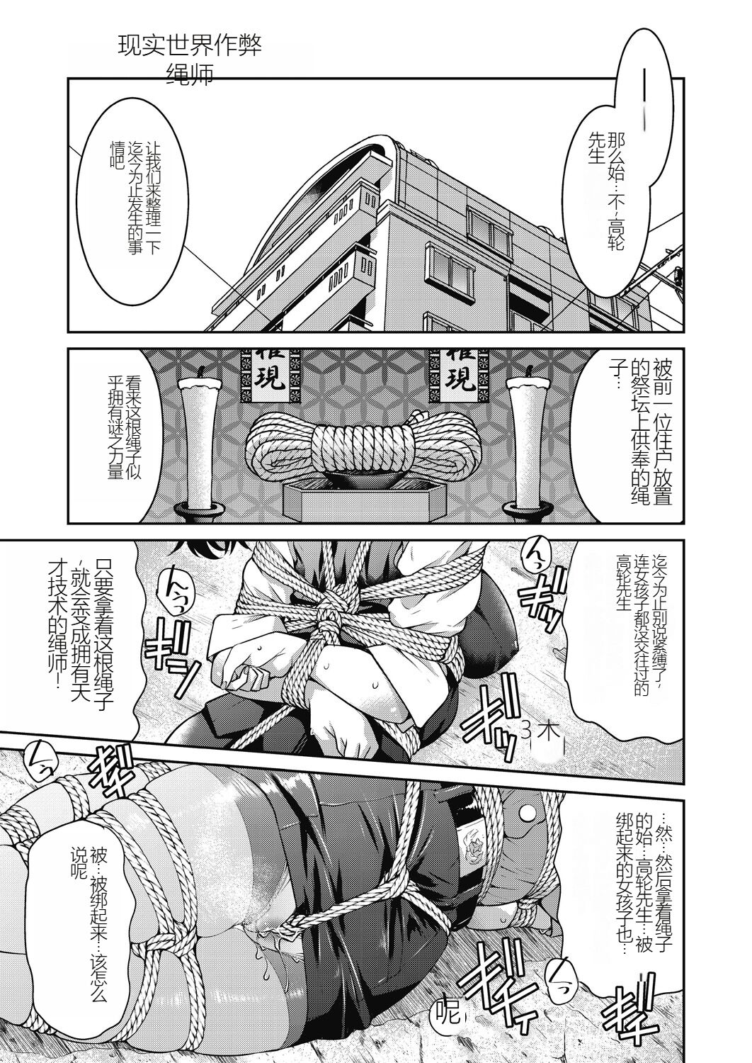 Genjitsu Sekai Cheat Nawashi - Page 69