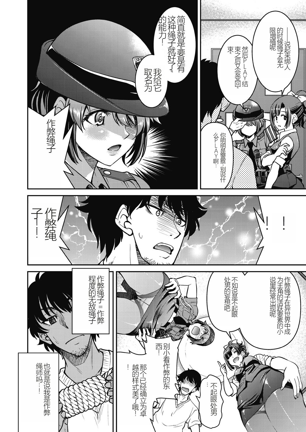 Genjitsu Sekai Cheat Nawashi - Page 72
