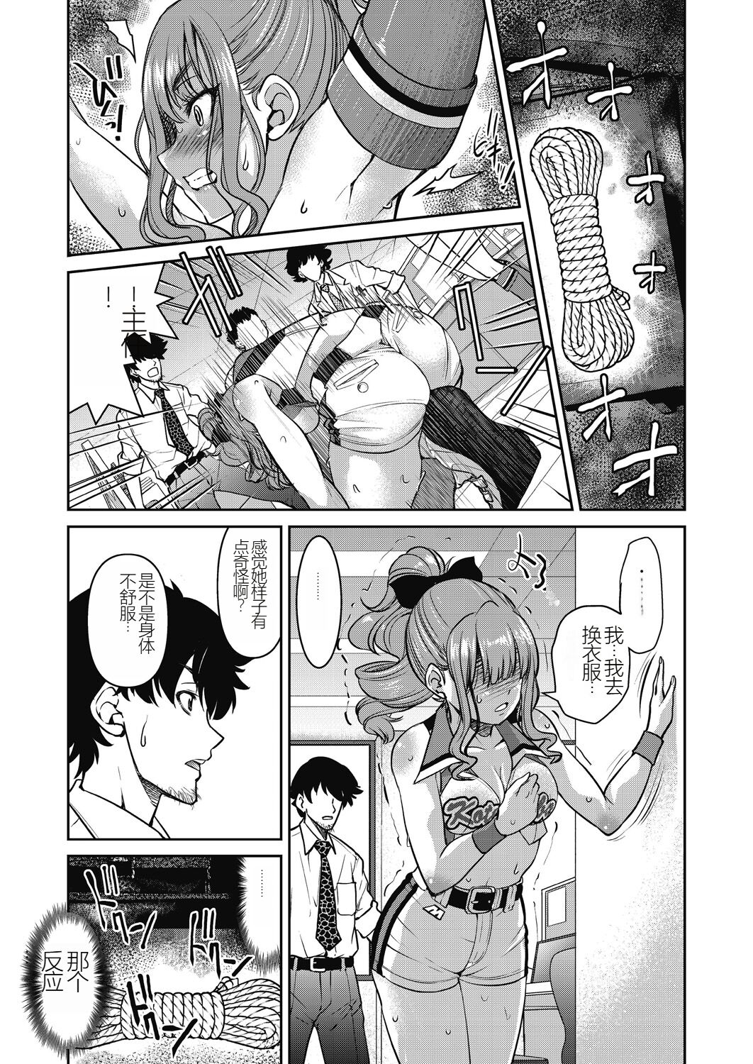 Genjitsu Sekai Cheat Nawashi - Page 79