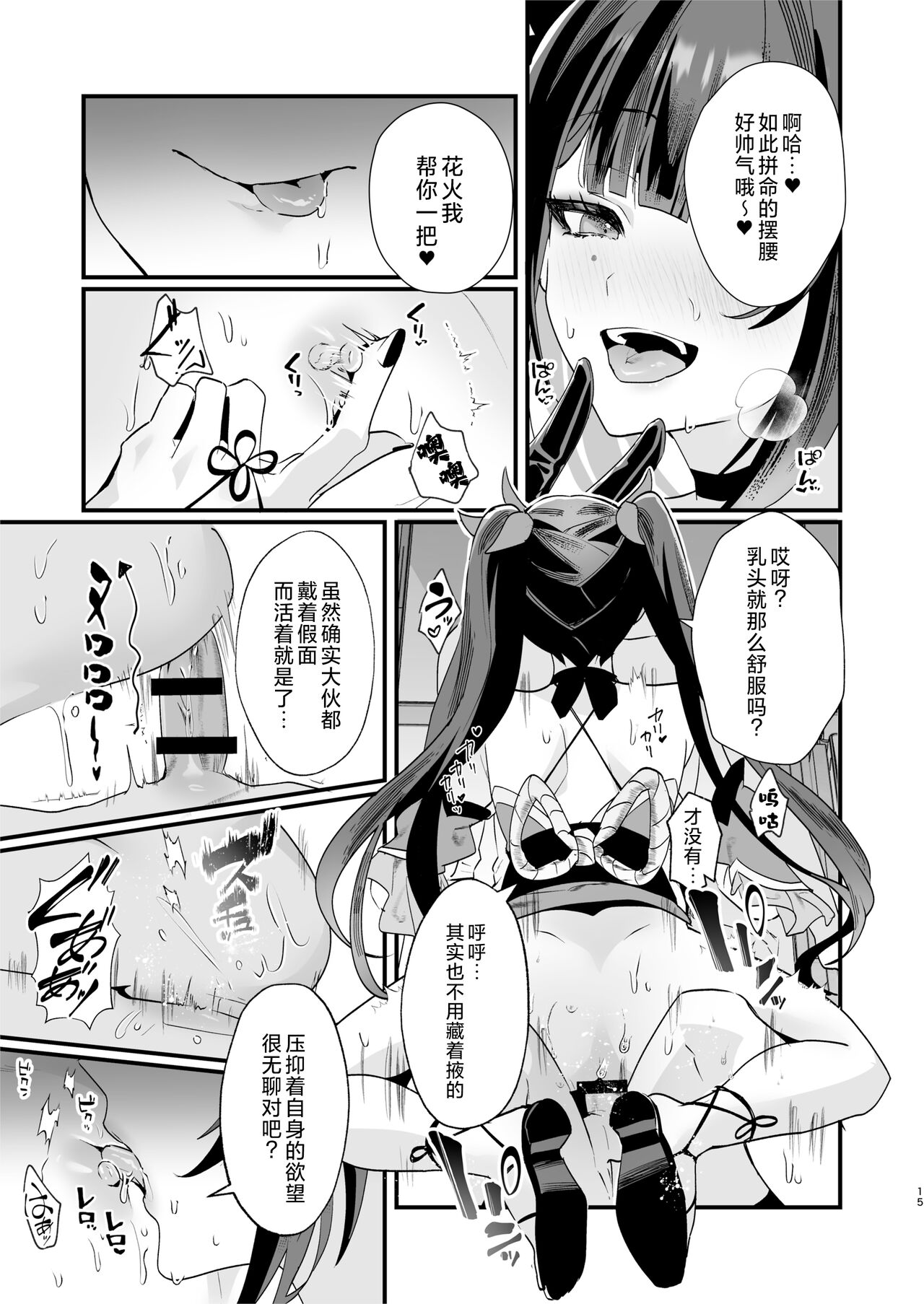 Tanoshii Koto, Shiyo? - Shall we do something good?  | 我们做点好事吧？ - Page 15