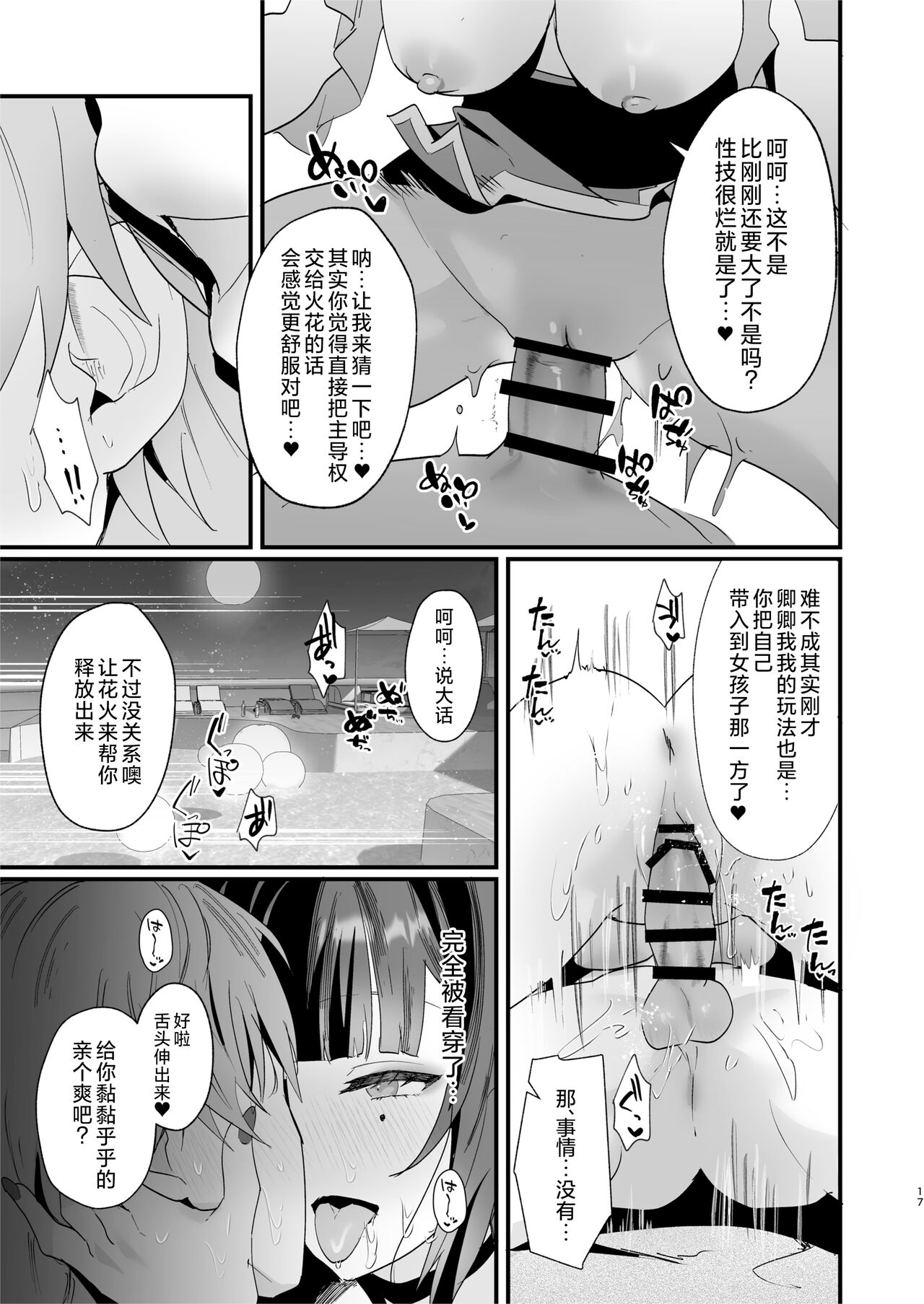 Tanoshii Koto, Shiyo? - Shall we do something good?  | 我们做点好事吧？ - Page 17