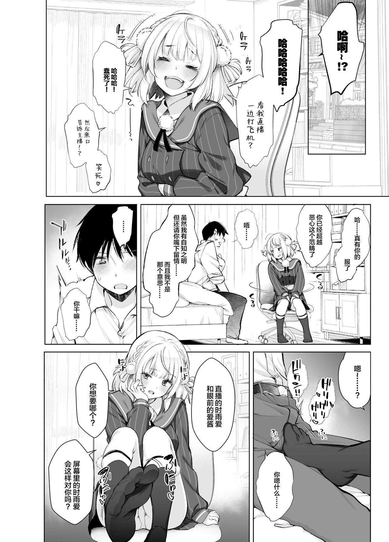 Classmate no Idol V o Boku dake no  Kanojo?  ni Shite Mita - Page 19