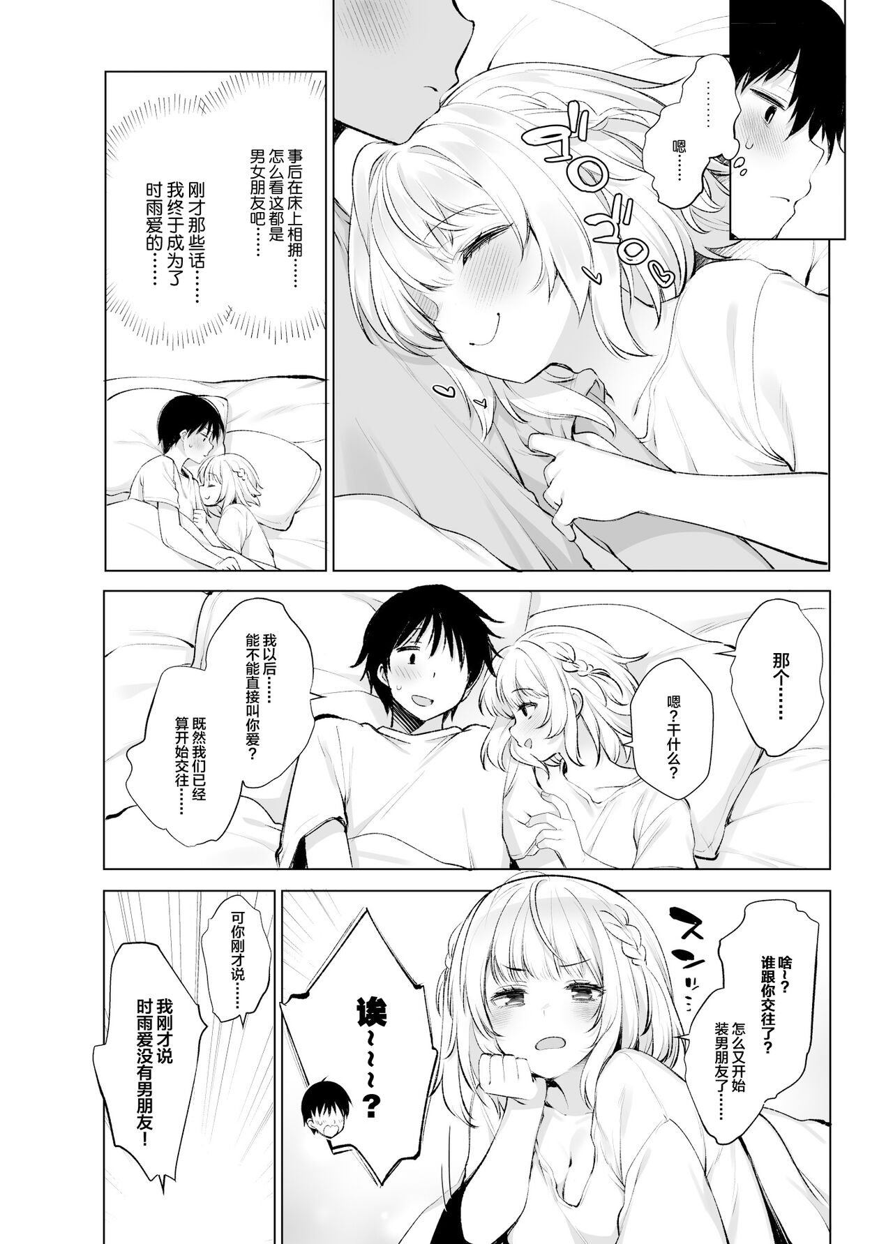 Classmate no Idol V o Boku dake no  Kanojo?  ni Shite Mita - Page 35