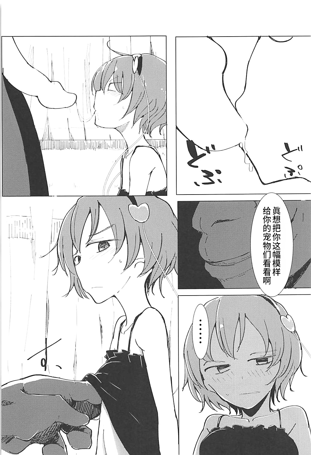 In Cage - Page 31