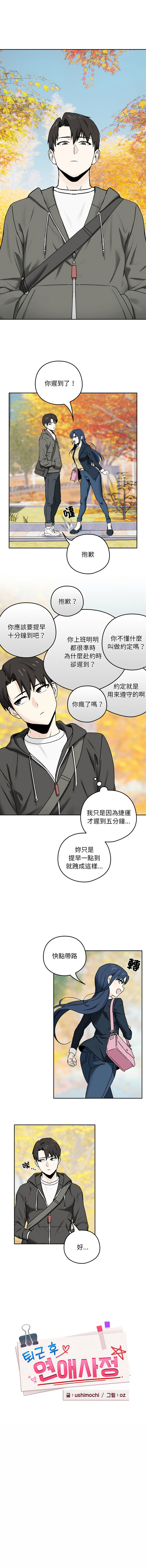 下班后的秘密关系 | 下班後的秘密關係 1-12 - Page 10
