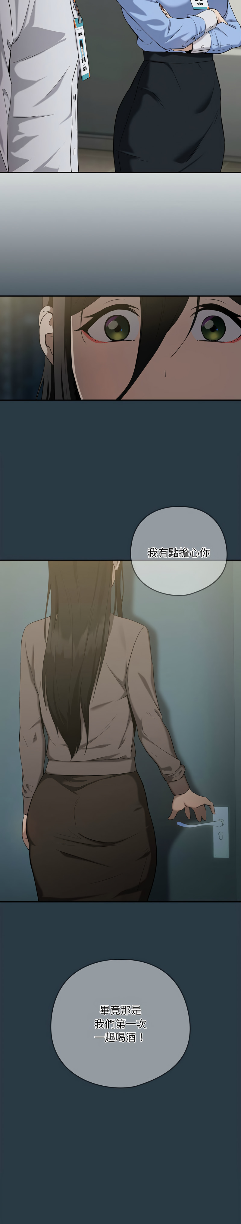 下班后的秘密关系 | 下班後的秘密關係 1-12 - Page 152