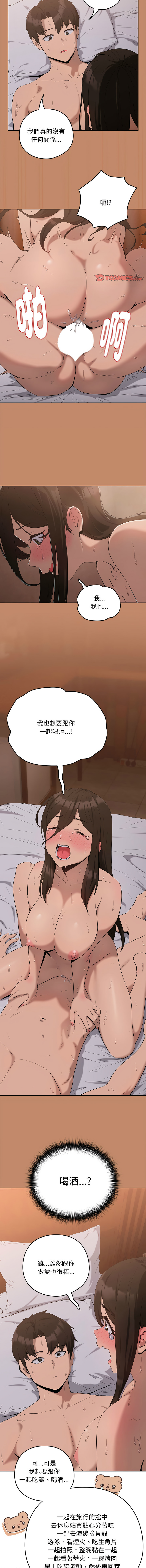 下班后的秘密关系 | 下班後的秘密關係 1-12 - Page 164