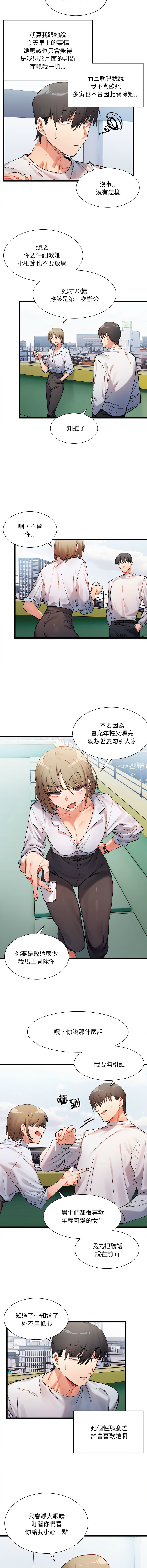 微妙关 | 超微妙关系 | 微妙關係 | 超微妙關係 1-16 - Page 11