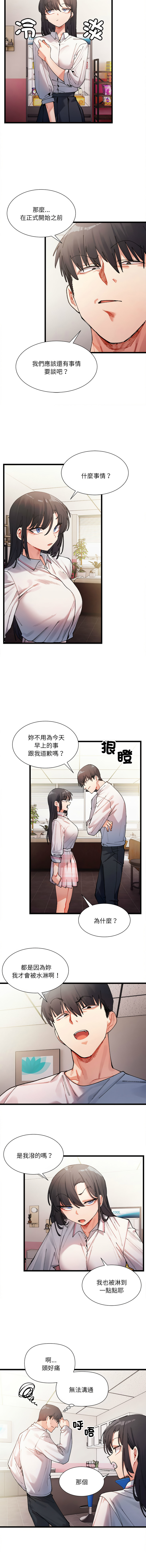 微妙关 | 超微妙关系 | 微妙關係 | 超微妙關係 1-16 - Page 13