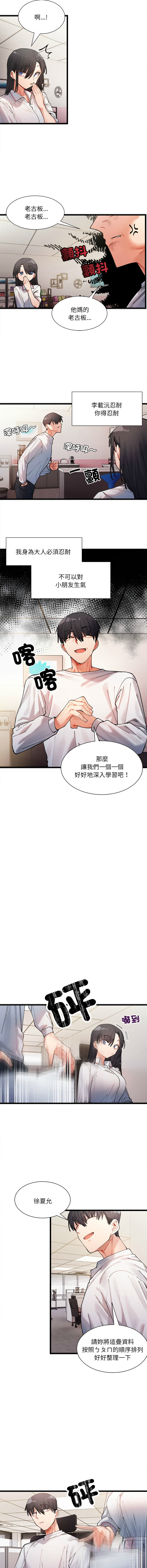 微妙关 | 超微妙关系 | 微妙關係 | 超微妙關係 1-16 - Page 15