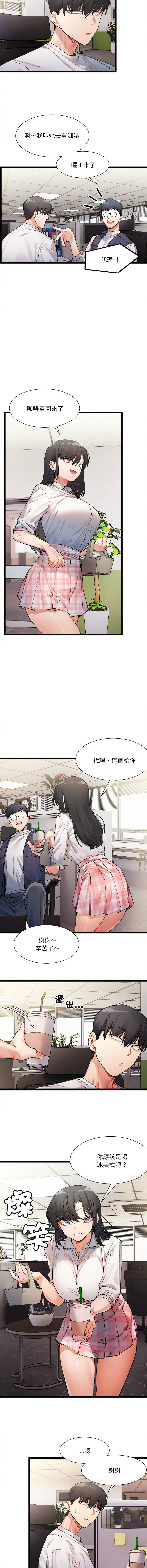 微妙关 | 超微妙关系 | 微妙關係 | 超微妙關係 1-16 - Page 18
