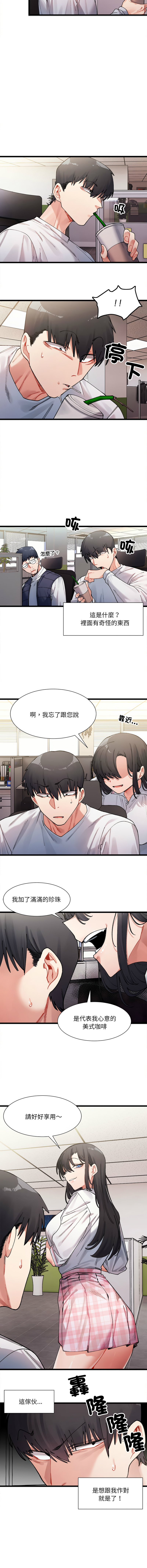 微妙关 | 超微妙关系 | 微妙關係 | 超微妙關係 1-16 - Page 19