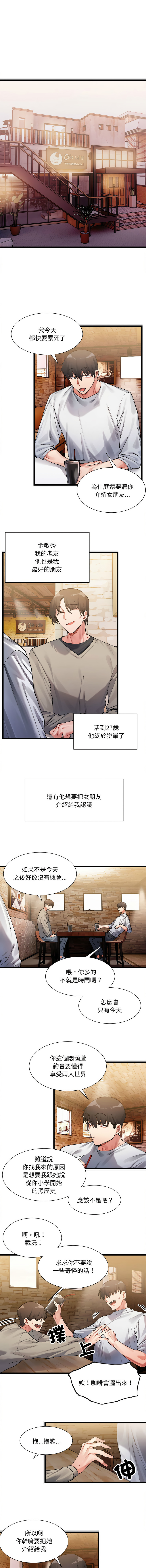 微妙关 | 超微妙关系 | 微妙關係 | 超微妙關係 1-16 - Page 21