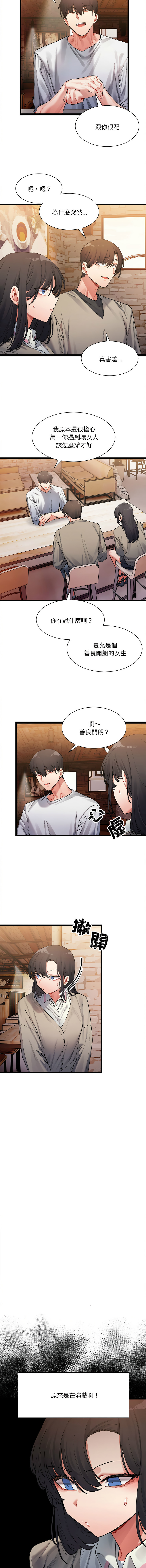微妙关 | 超微妙关系 | 微妙關係 | 超微妙關係 1-16 - Page 24
