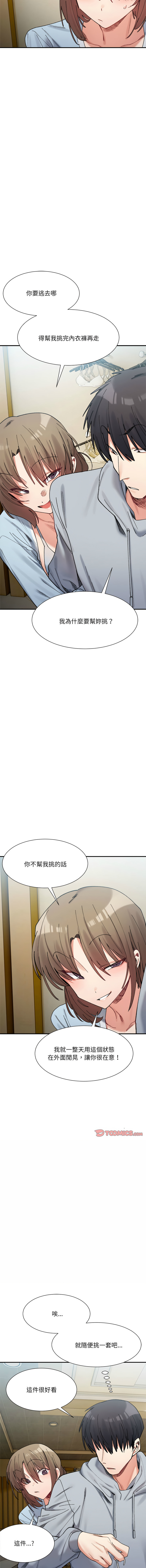 微妙关 | 超微妙关系 | 微妙關係 | 超微妙關係 1-16 - Page 244