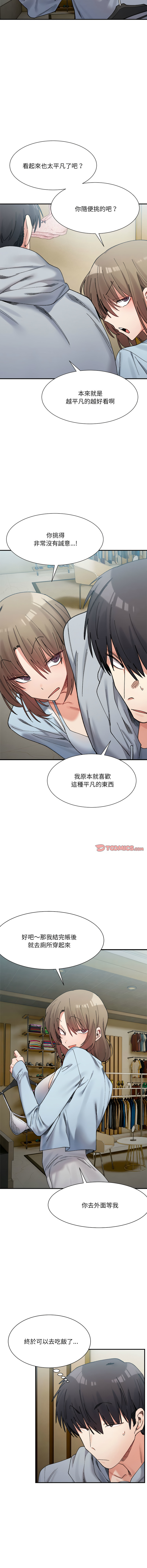 微妙关 | 超微妙关系 | 微妙關係 | 超微妙關係 1-16 - Page 245
