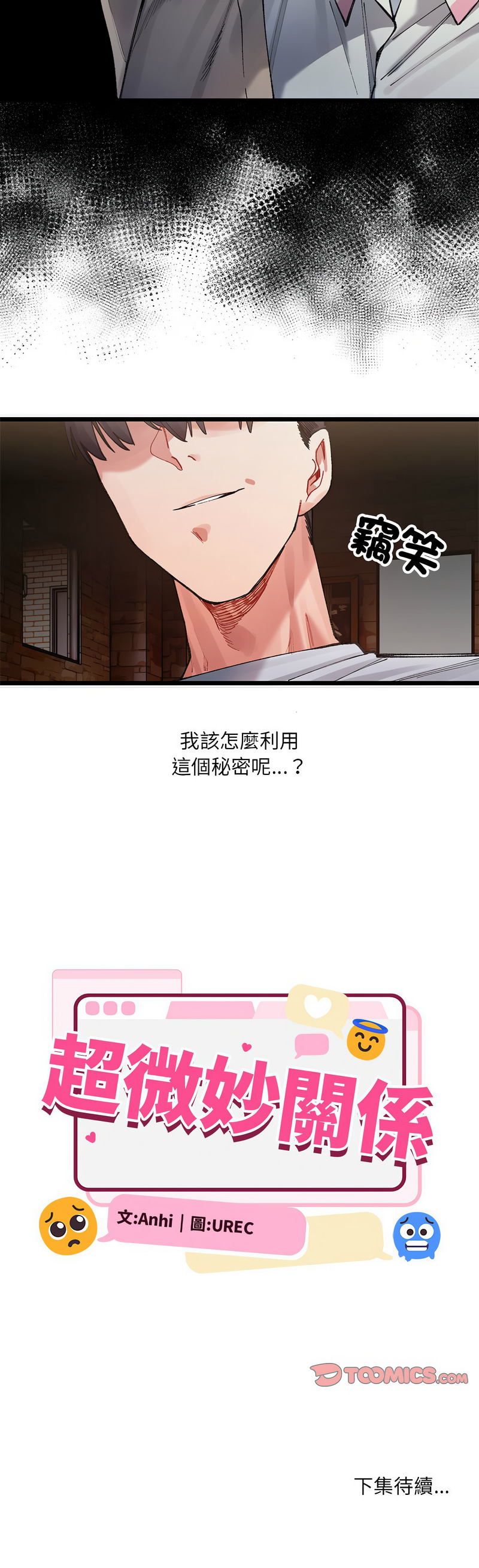 微妙关 | 超微妙关系 | 微妙關係 | 超微妙關係 1-16 - Page 25