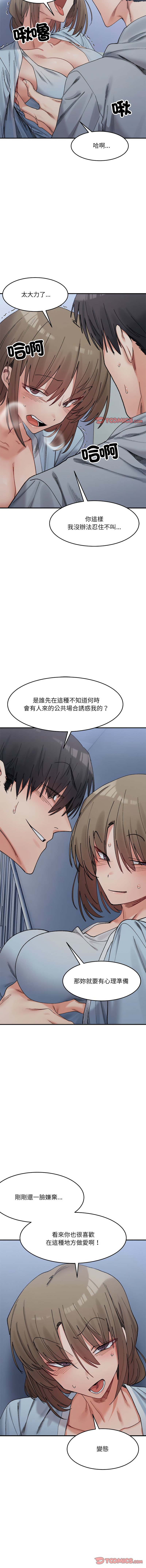 微妙关 | 超微妙关系 | 微妙關係 | 超微妙關係 1-16 - Page 252