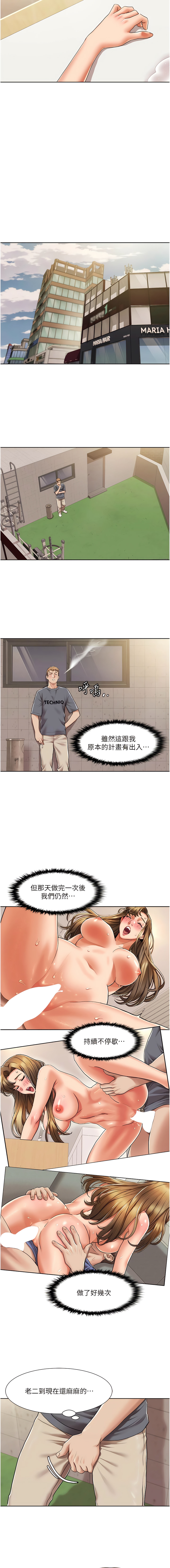 我的性福剧本 | 我的性福劇本 1-29 - Page 103