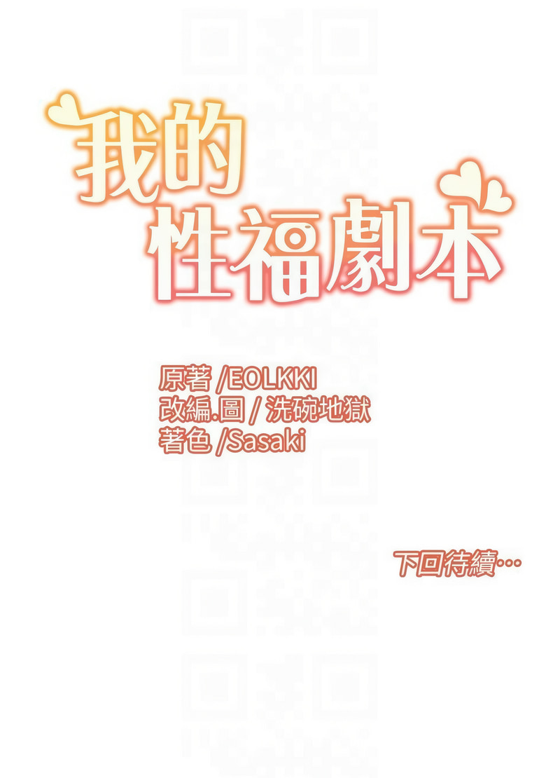 我的性福剧本 | 我的性福劇本 1-29 - Page 151
