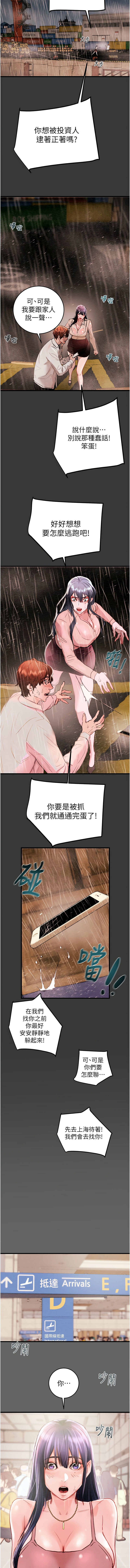 掠夺行动 | 掠奪行動 1-11 - Page 36