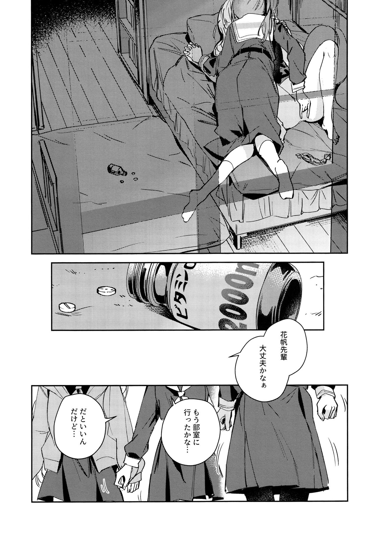 日野下花帆とおさわり禁止令 - Page 18