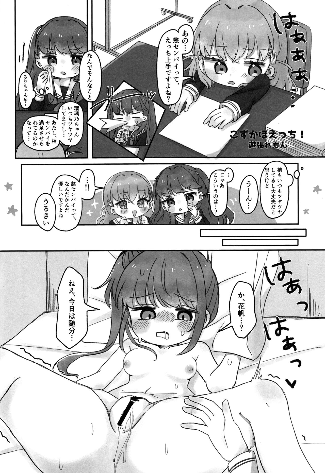 日野下花帆とおさわり禁止令 - Page 21