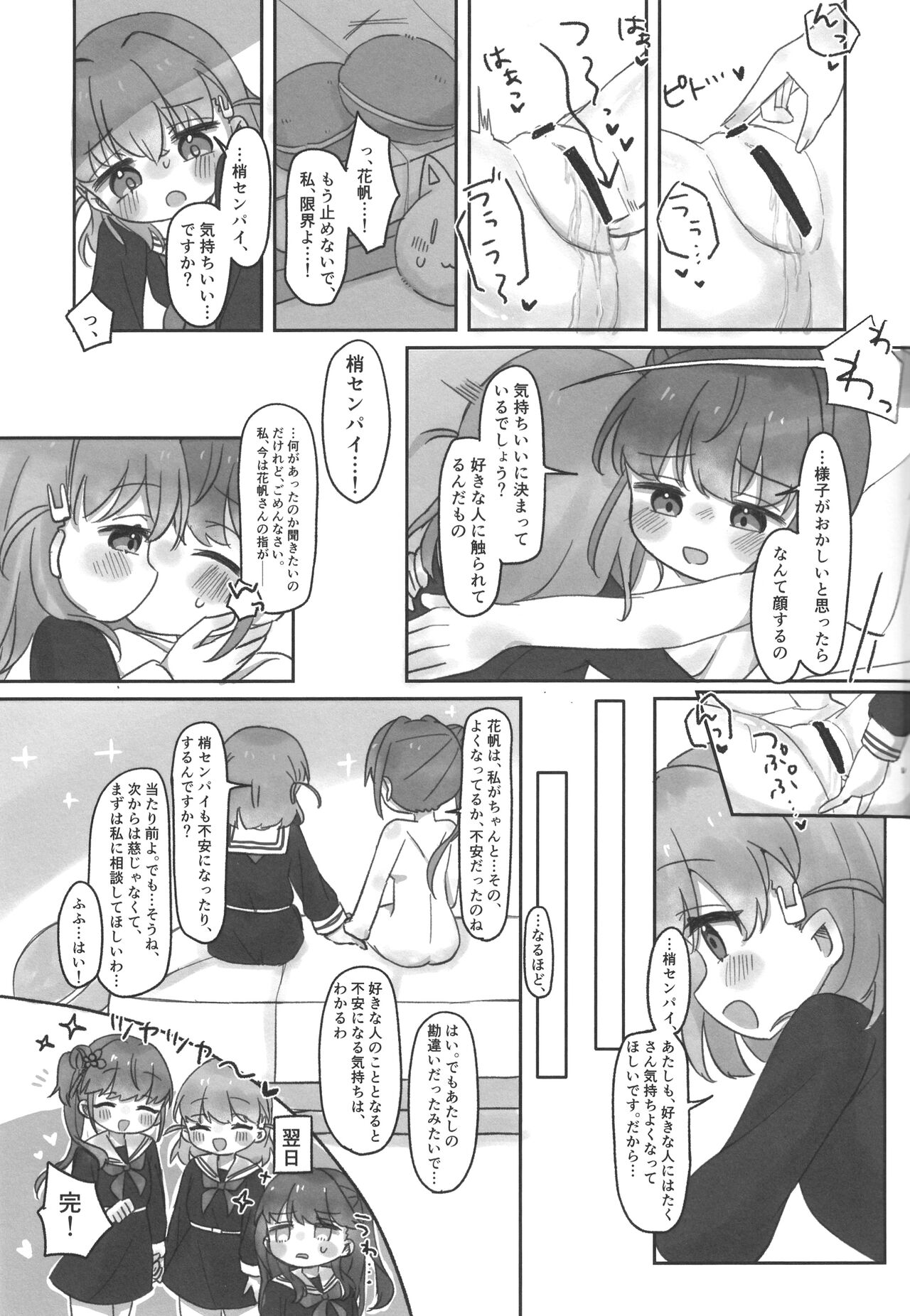 日野下花帆とおさわり禁止令 - Page 22