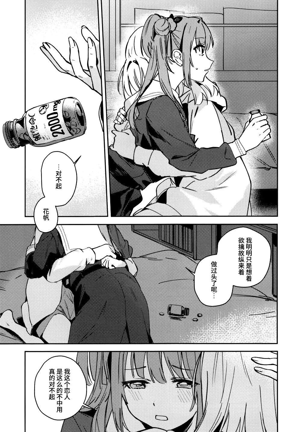 日野下花帆与摸摸禁止令 - Page 10