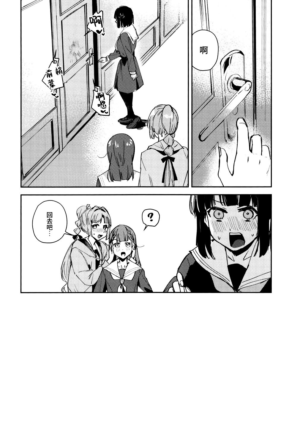 日野下花帆与摸摸禁止令 - Page 19