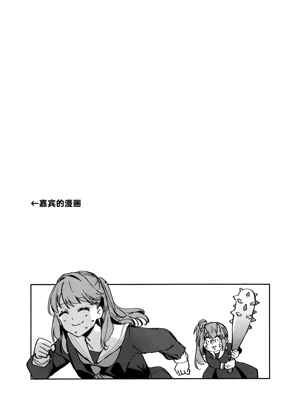 日野下花帆与摸摸禁止令 - Page 20