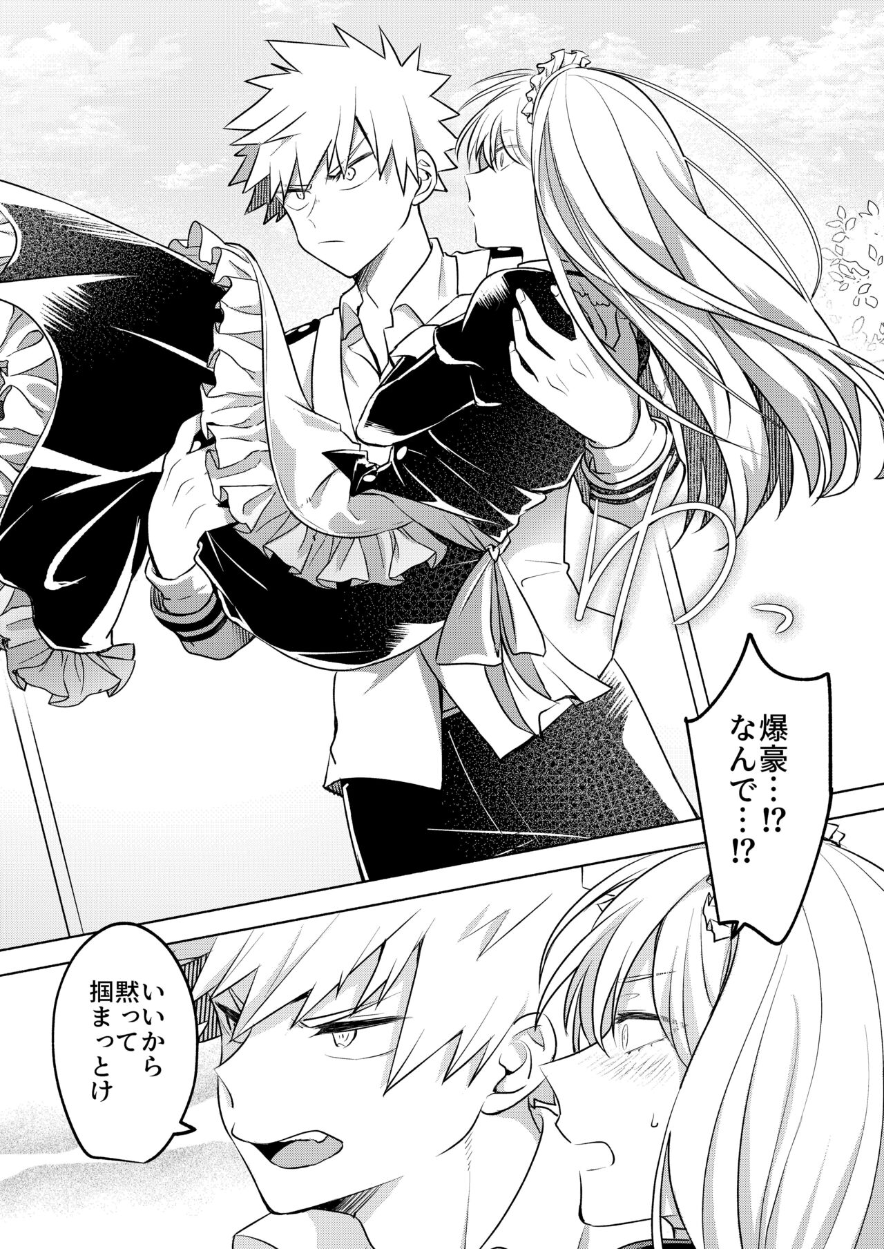 噂の恋人はメイドさん - Page 22