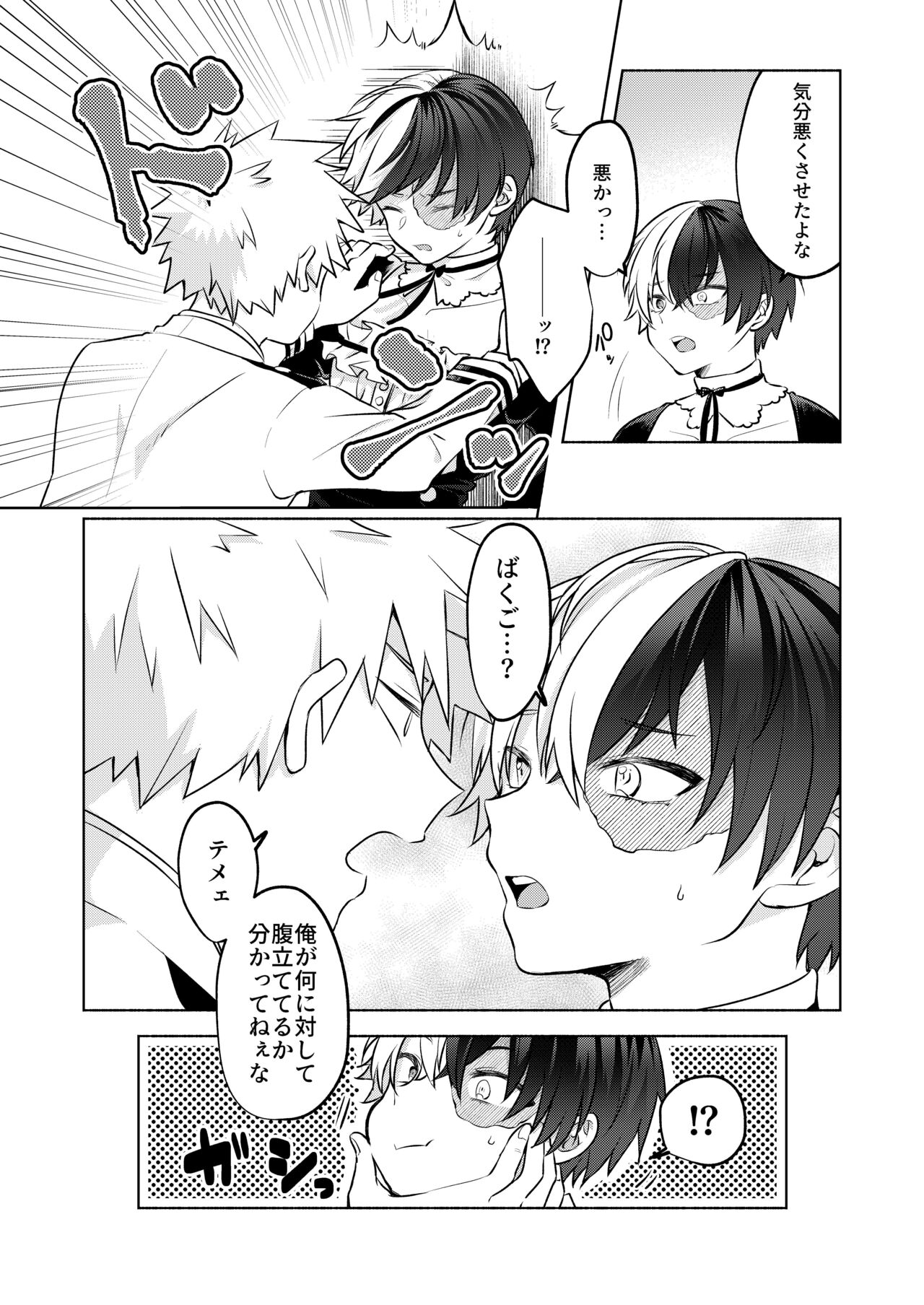 噂の恋人はメイドさん - Page 26