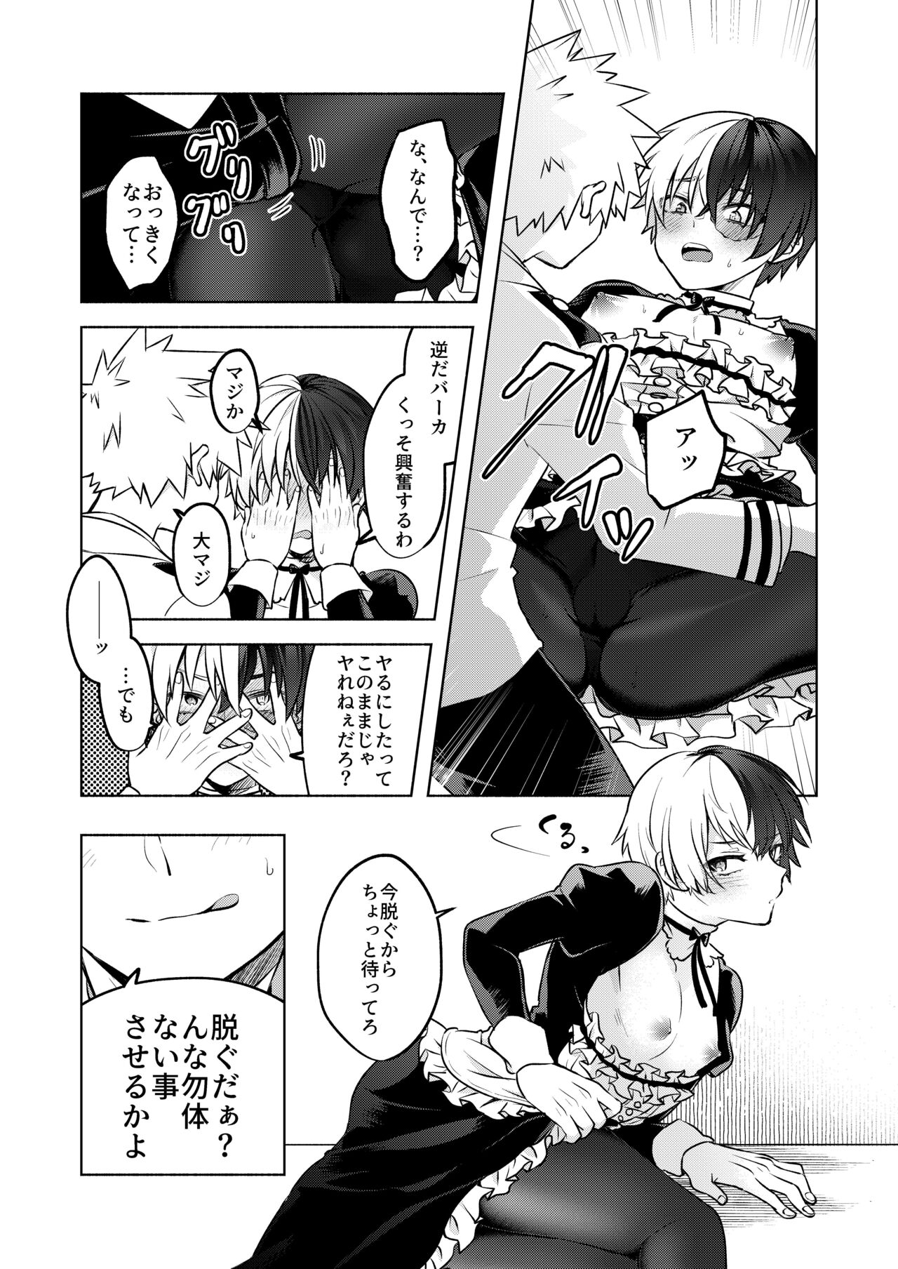 噂の恋人はメイドさん - Page 35