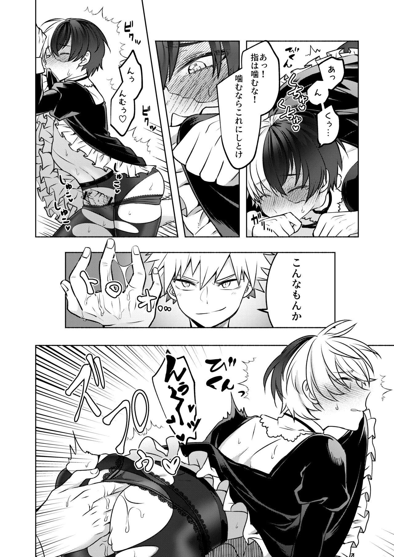 噂の恋人はメイドさん - Page 38