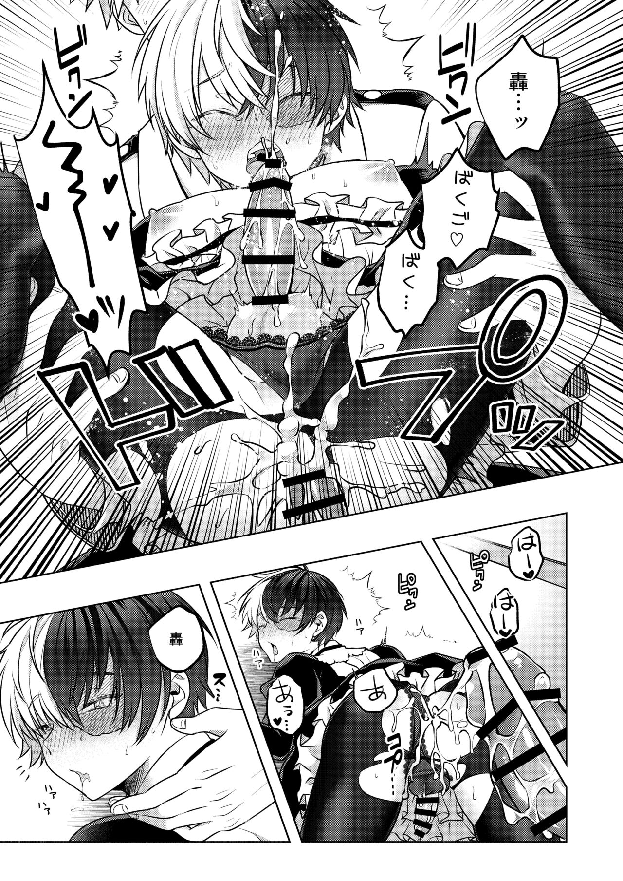 噂の恋人はメイドさん - Page 45