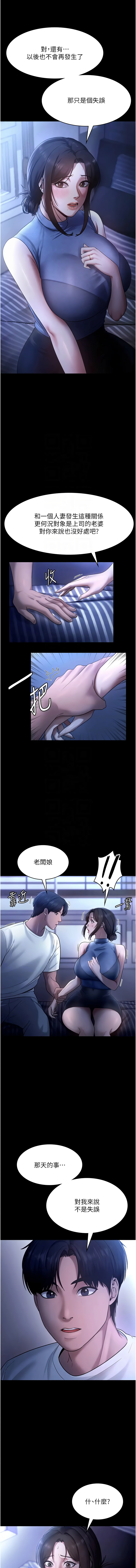 老板娘的诱惑 | 老闆娘的誘惑 1-10 - Page 159