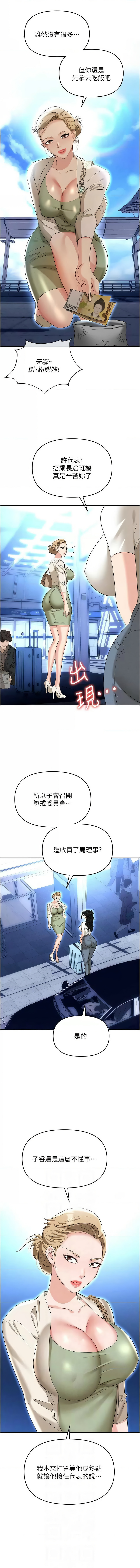 职场陷阱 | 職場陷阱 82-89 END - Page 11