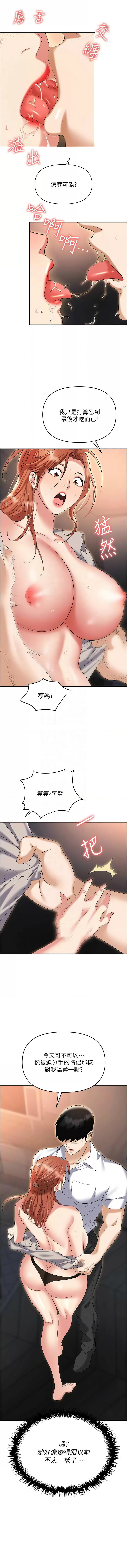 职场陷阱 | 職場陷阱 82-89 END - Page 14